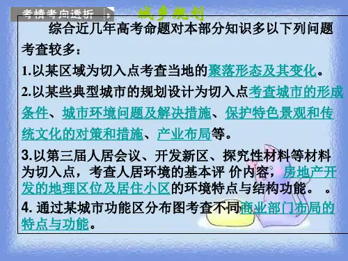 2023中图版选修4《乡村聚落的形成与发展》ppt2