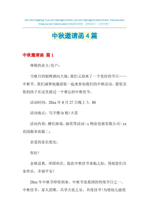 中秋邀请函4篇