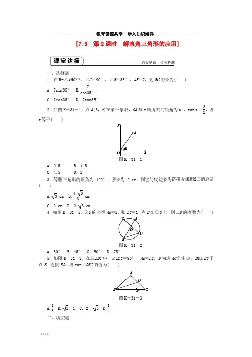   九年级数学下册 第7章 7.5 解直角三角形 7.5.2 构造直角三角形解题同步练习2 (新版)苏科版
