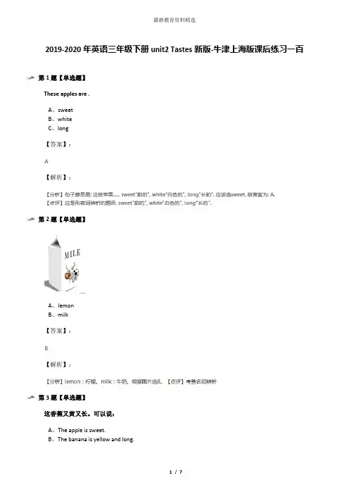 2019-2020年英语三年级下册unit2 Tastes新版-牛津上海版课后练习一百