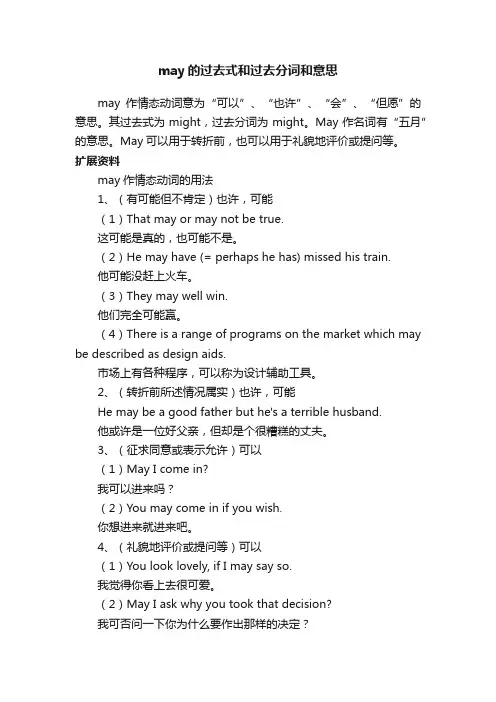 may的过去式和过去分词和意思