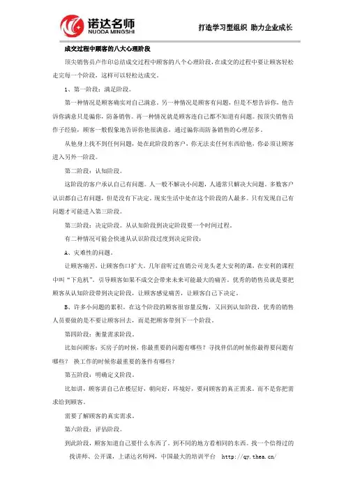 成交过程中顾客的八大心理阶段