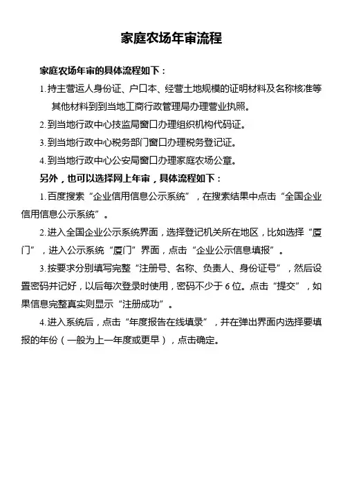 家庭农场年审流程