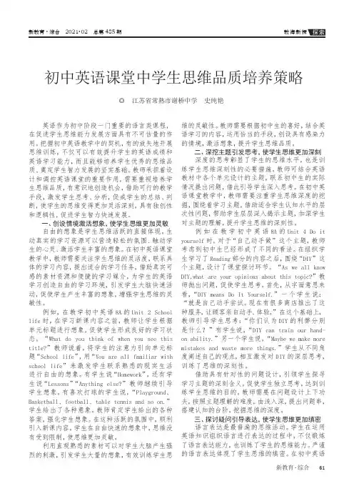 初中英语课堂中学生思维品质培养策略
