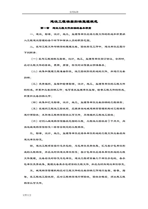 建设工程资料归档要求规范