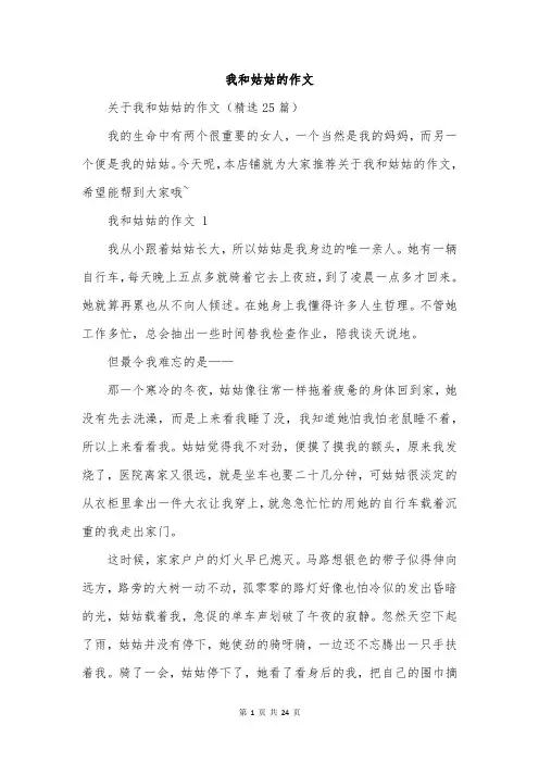 我和姑姑的作文