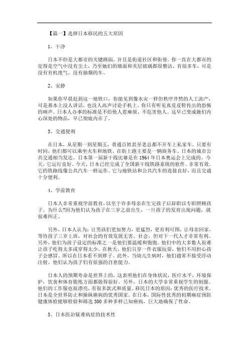 选择日本移民的五大原因(最新)