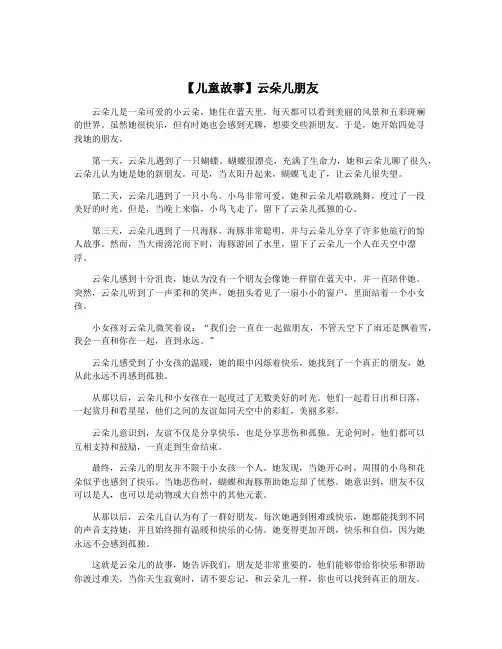 【儿童故事】云朵儿朋友
