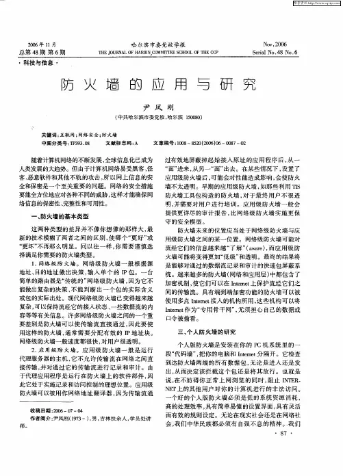 防火墙的应用与研究