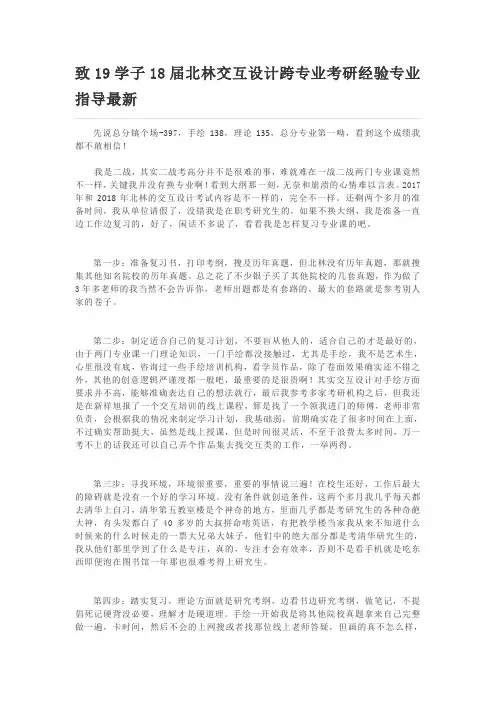 致19学子18届北林交互设计跨专业考研经验专业指导最新
