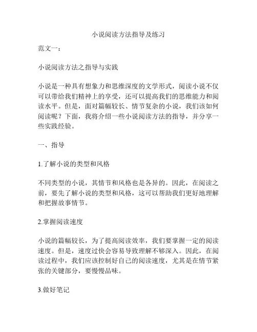 小说阅读方法指导及练习