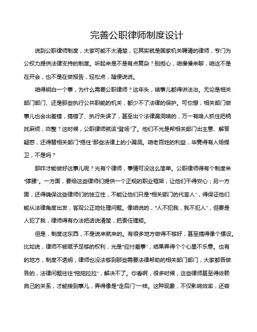 完善公职律师制度设计