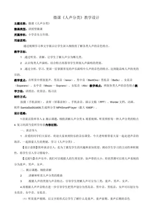 《人声分类》_微课《人声分类》教学设计微课公开课教案教学设计课件