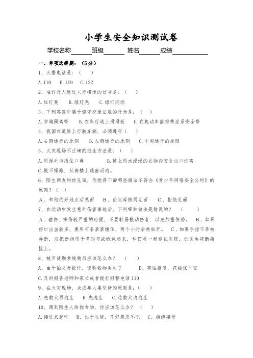 六年级安全测试卷