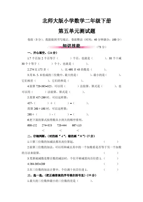 北师大版小学数学二年级下册第五单元测试题(含答案)
