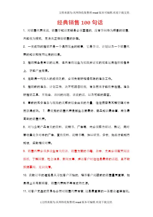 经典销售100句话