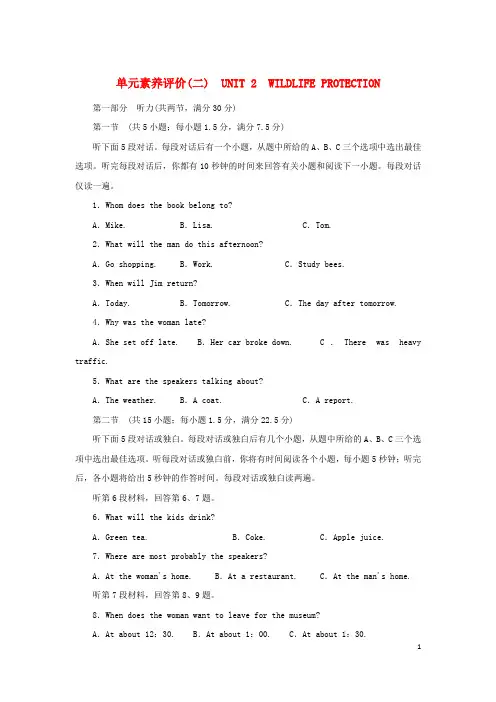 高中英语单元素养评价(二) UNIT 2 WILDLIFE PROTECTION