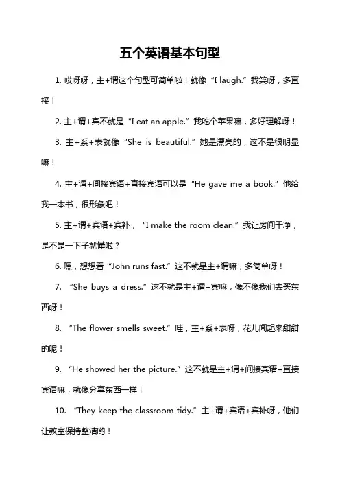 五个英语基本句型