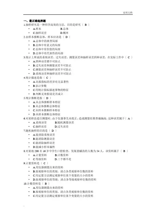 医学统计学复习题