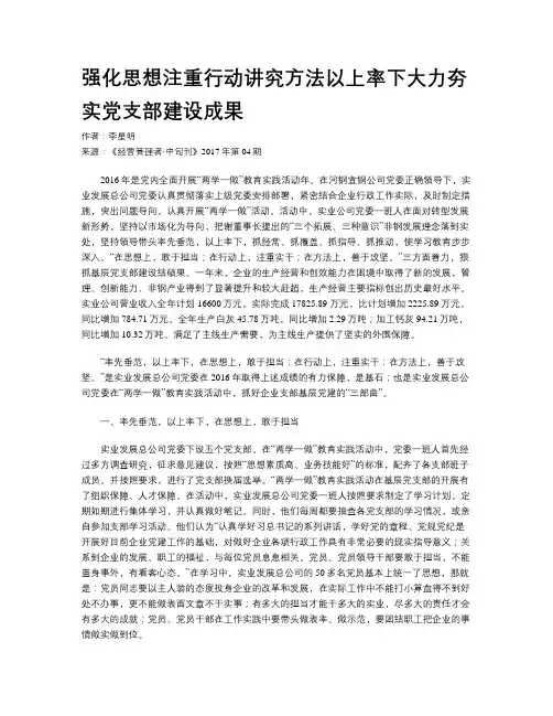 强化思想注重行动讲究方法以上率下大力夯实党支部建设成果