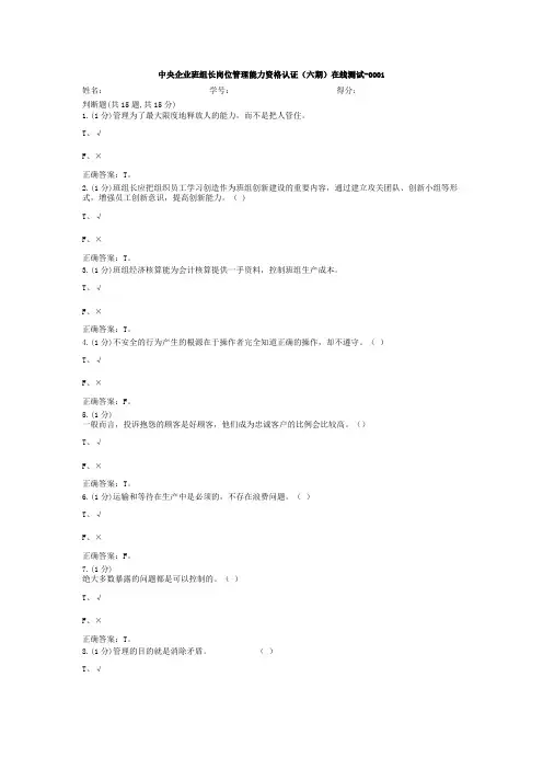 中央企业班组长岗位管理能力资格认证在线测试(20套试卷汇总)