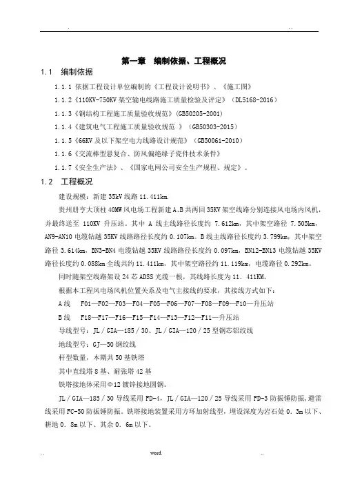 铁塔(组立)施工方案