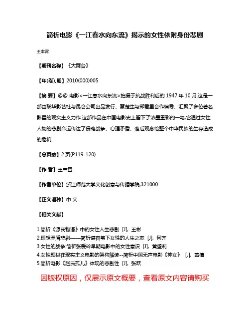 简析电影《一江春水向东流》揭示的女性依附身份悲剧