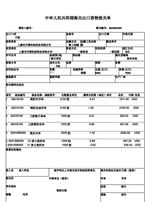 报关单电子版格式