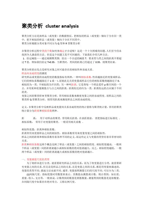 聚类分析基础知识总结