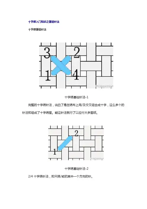十字绣入门知识之基础针法