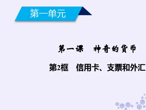 2018-2019学年人教版政治必修一最新同步精品课件：第1课 第2框
