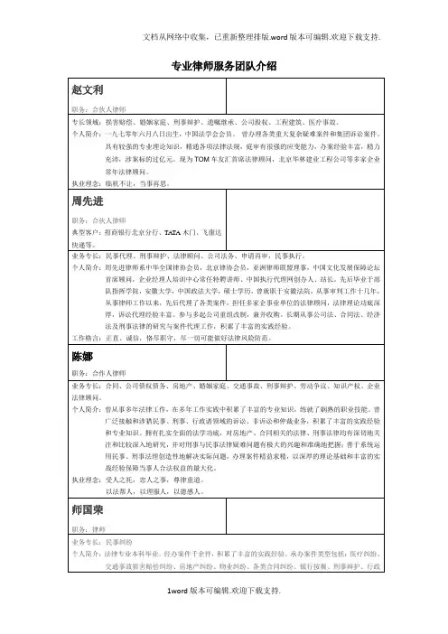专业律师服务团队介绍