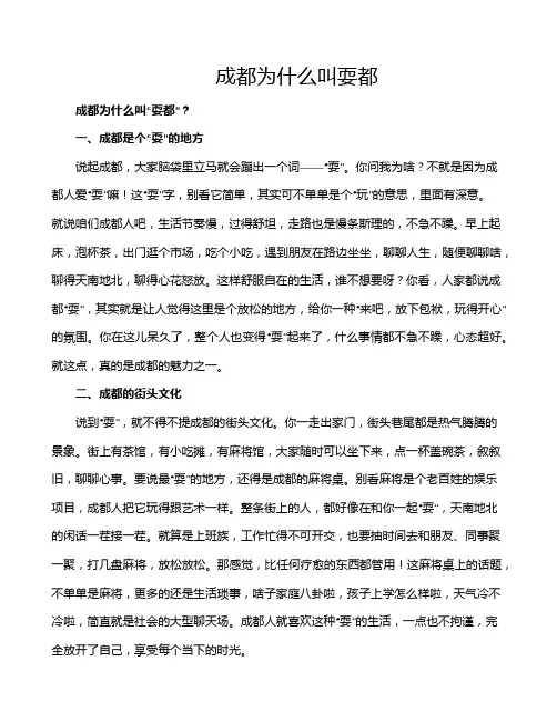 成都为什么叫耍都