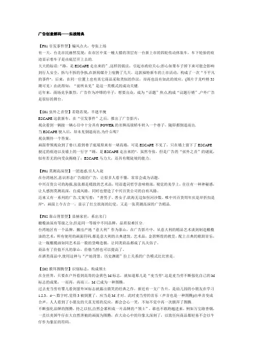 广告创意解码——实战精典