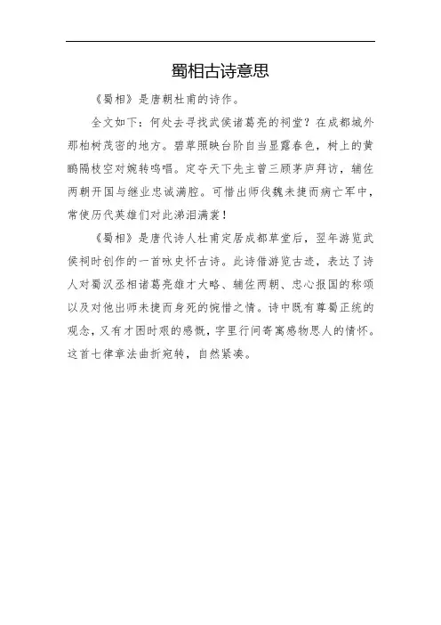 蜀相古诗意思