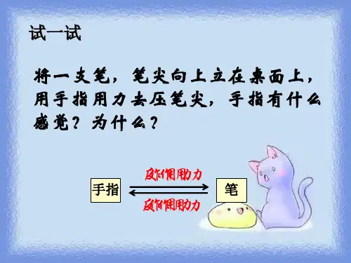 2023粤教版必修1《作用力与反作用力》ppt