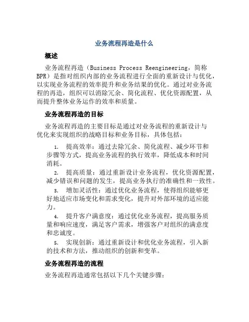 业务流程再造是什么