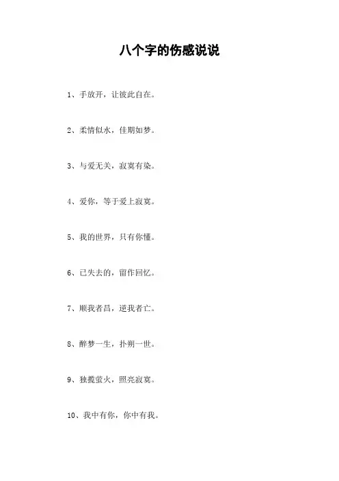 八个字的伤感说说