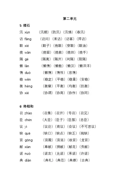 2020部编版语文五年级上册生字注音组词(第二单元)
