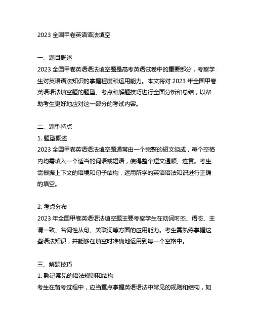 2023全国甲卷英语语法填空