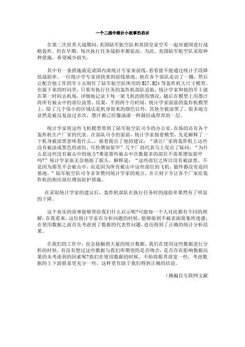 一个二战中统计小故事的启示