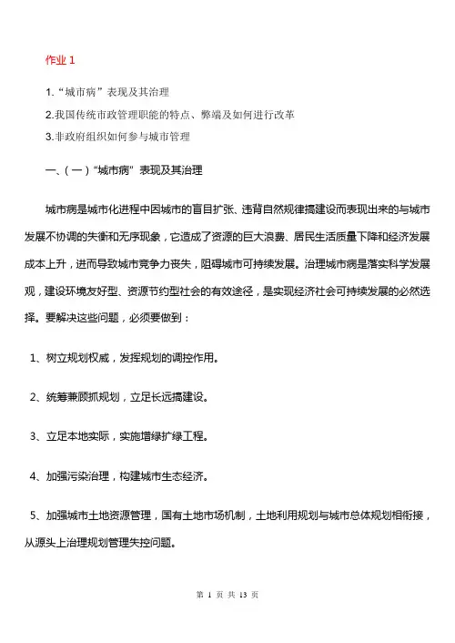 2017年电大终极城市管理学形成性考核册答案