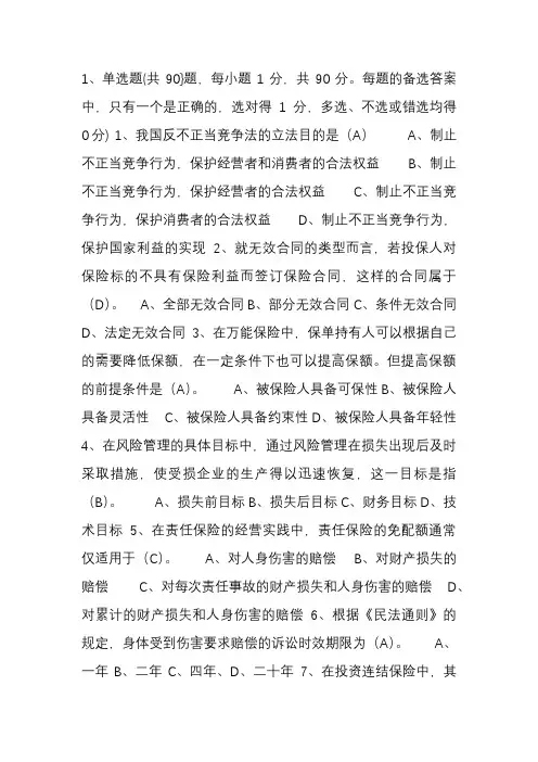 保险代理人考试模拟题2(含答案)
