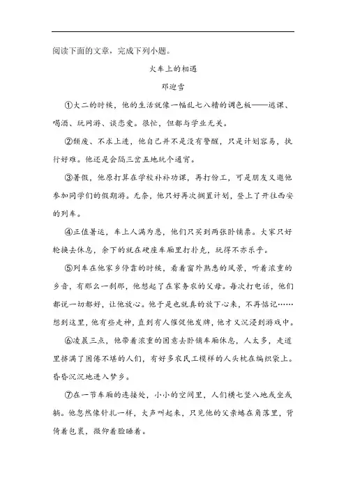 《火车上的相遇》阅读练习及答案