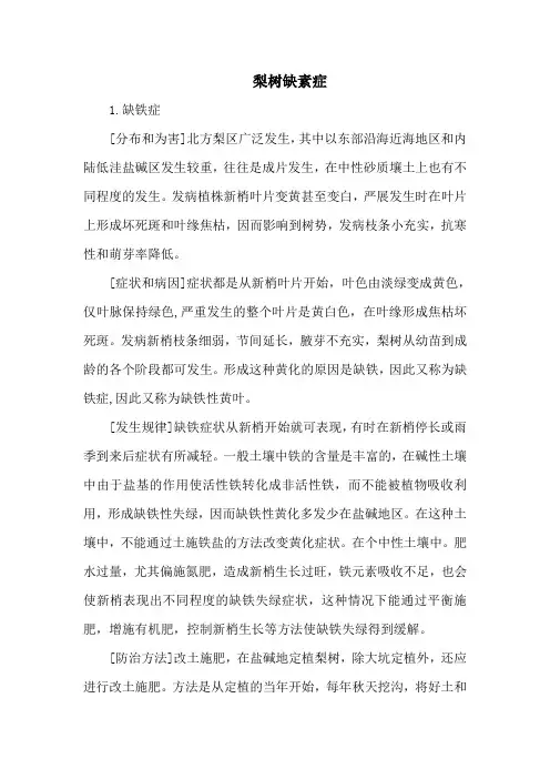 梨树缺素症
