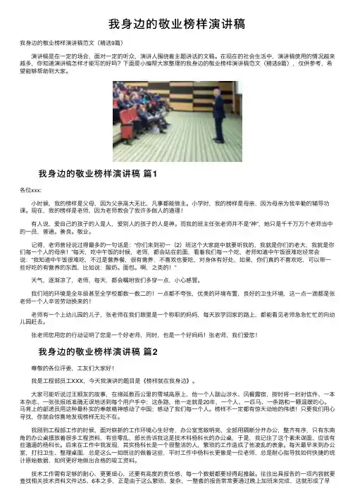 我身边的敬业榜样演讲稿