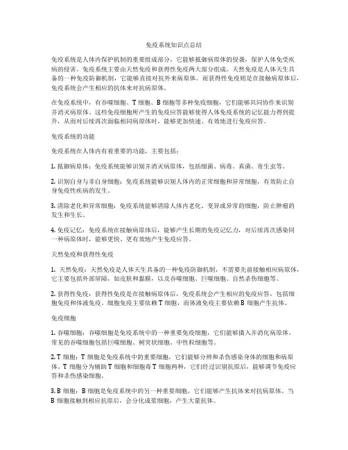 免疫系统知识点总结