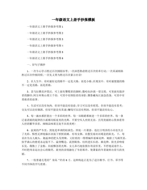 一年级语文上册手抄报模板