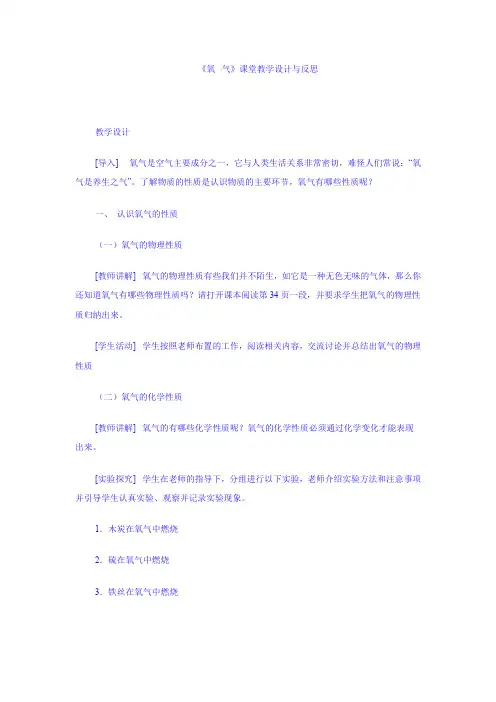 《氧 气》课堂教学设计与反思