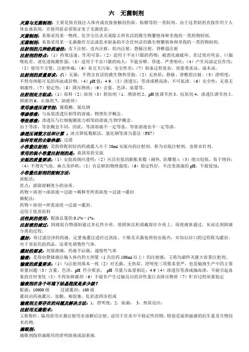 药物制剂总结 (DEMO)